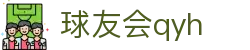 球友会-qy球友会-千亿球友会